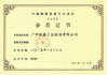 ประเทศจีน Guangzhou Ruijia Industrial Co., Ltd. รับรอง